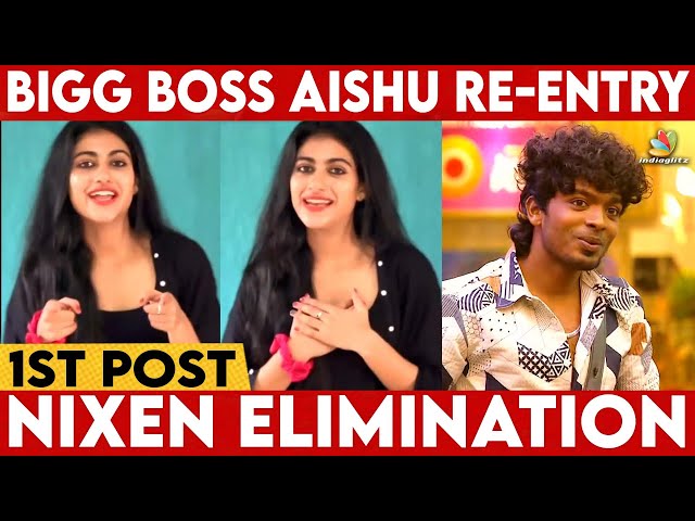 மறைமுகமாய் பேசும் Aishu 🤞🏻Aishu's 1st Reply After Eviction | Bigg Boss 7 Tamil