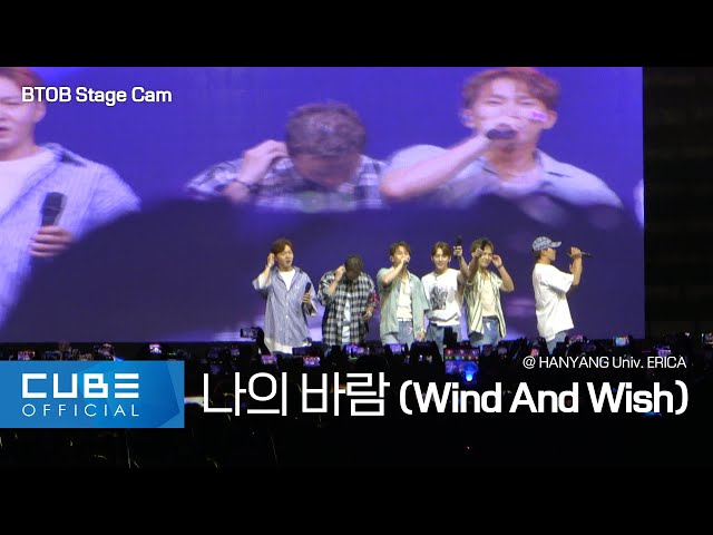 비투비 (BTOB) - '나의 바람 (Wind And Wish)' Stage Cam @ HANYANG UNIVERSITY ERICA