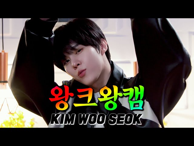 [4K] 왕얼굴천재니까 왕크게보는 💗왕크왕캠💗 '김우석(KIM WOO SEOK)' 👑