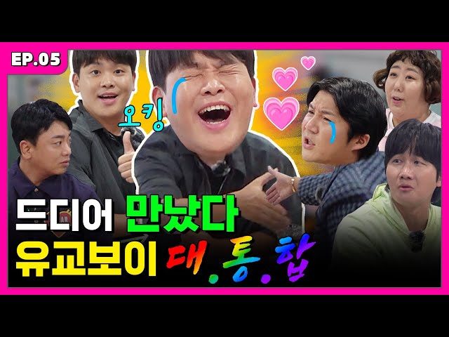 키스 전 허락부터 갈기는 두 남자가 드디어 만났습니다👏 | 입에서 불나불나 EP.5