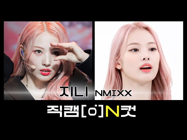 [직캠N컷] 🎉지니 생일 기념 직캠 교차편집🥳 엔믹스 지니 - 오오 (NMIXX JINNI - O.O)