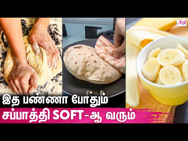 Soft சப்பாத்திக்கு Easy Tips : How To Make Soft Chapathi Recepie In Tamil | Tips and Tricks