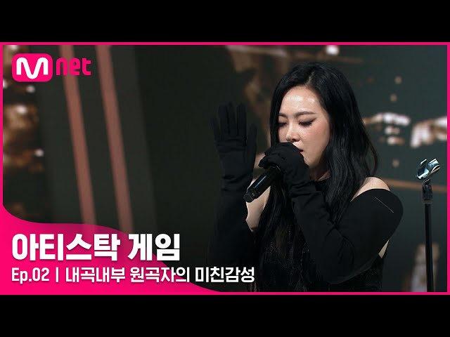 [2회] 백현부터 에스파까지! 요즘 가장 핫한 작곡가의 등장! SAAY -  ♬ Bambi#아티스탁게임 | Mnet 221010 방송