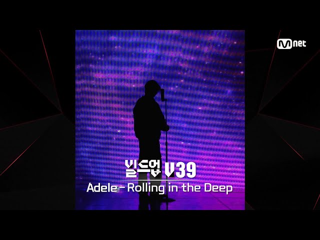 [#빌드업] 보이스 실루엣 V39 | Adele - Rolling in the Deep