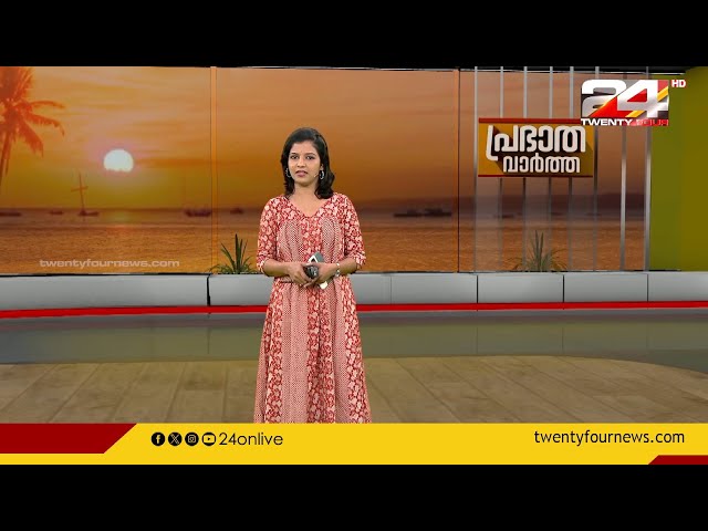 പ്രഭാത വാർത്തകൾ | Morning News | 23 October 2023 | Sreelakshmi | 24 News