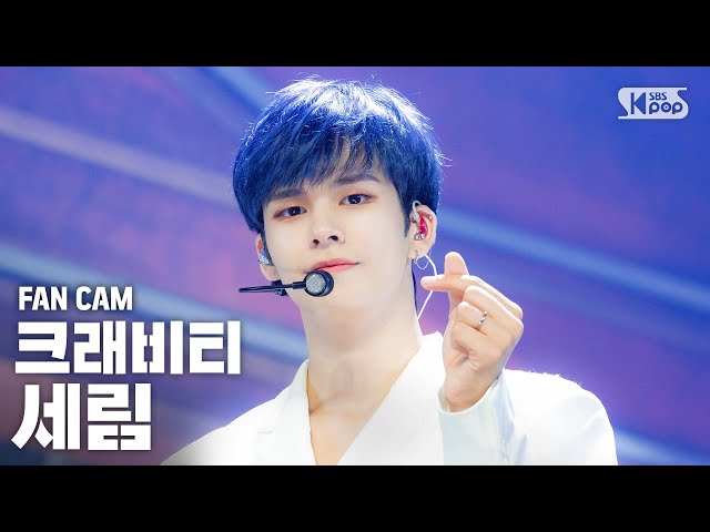 [안방1열 직캠4K] 크래비티 세림 ‘Flame’ (CRAVITY SERIM FanCam)│@SBS Inkigayo_2020.08.30.