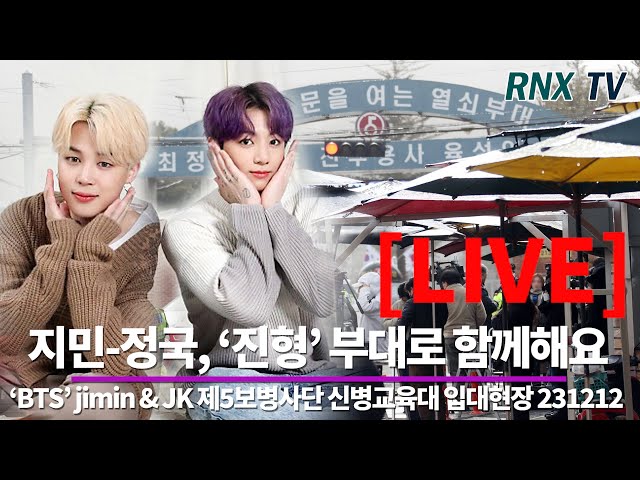 231212  [LIVE] 'BTS’ 지민-정국, 영원한 '부산즈' 함께가!  - RNX tv