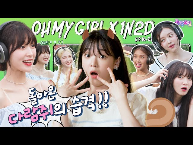 [EN] EP.16-2 OH MY GIRL Part 2 | Shout in Silence and Liar Game, Can't Get Off Work Because of