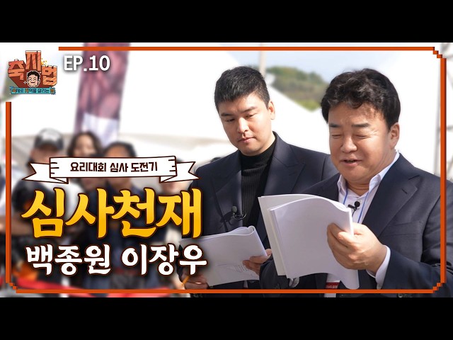 [WRAF EP.10_Yesan Global Food Championship Competition] Reborn as a judge (feat. Palm oil prince)