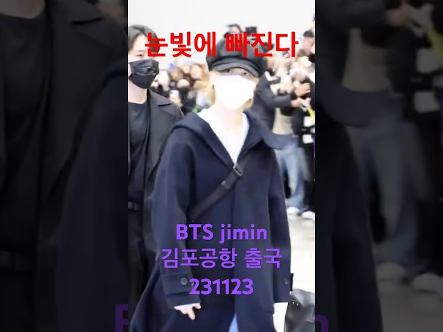 반짝 #지민 #jimin 눈빛에 홀릭 - RNX tv #공항패션