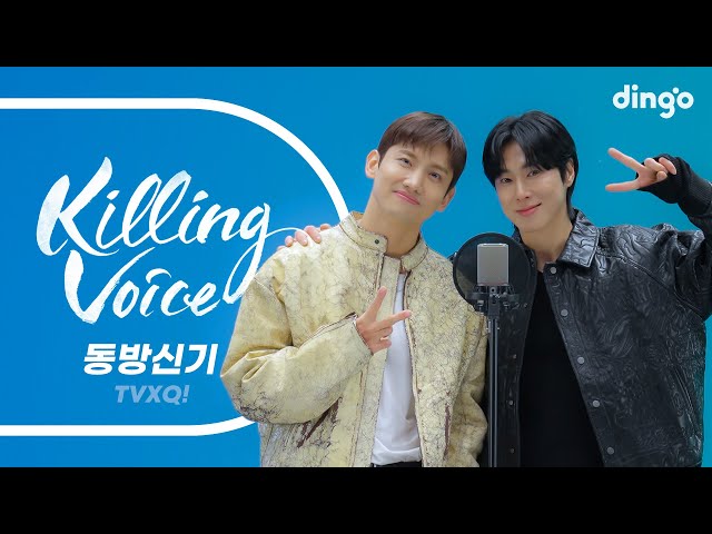 동방신기(TVXQ!)의 킬링보이스를 라이브로! – 주문-MIROTIC, Rising Sun, Rebel, Hug, 운명, 왜, 풍선, The Way U Are | 딩고뮤직