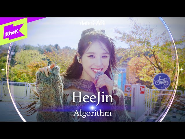 [LIVE] HeeJin(희진) _ Algorithm | dancEAR | 댄스이어 | 듣포먼스 | 라이브 퍼포먼스 | Live Performance | 4K