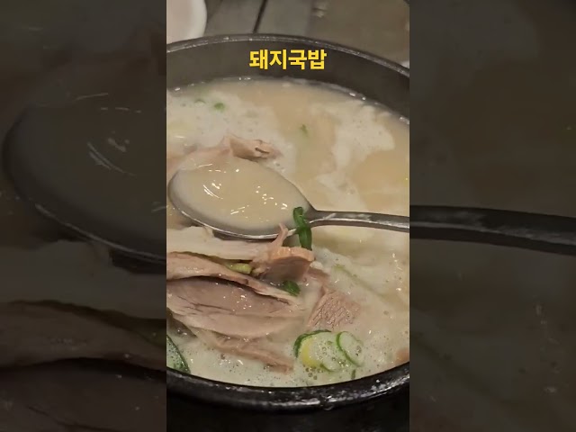 돼지국밥 Dwaejigukbap