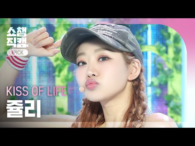 [쇼챔 원픽캠 4K] KISS OF LIFE JULIE(키스 오브 라이프 쥴리) - Sticky | Show Champion | EP.525 | 240710