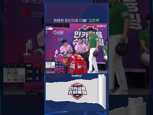 세종시볼링협회 김준혁 ㅣ 제5회 인카금융 슈퍼볼링 ㅣ Super Bowling