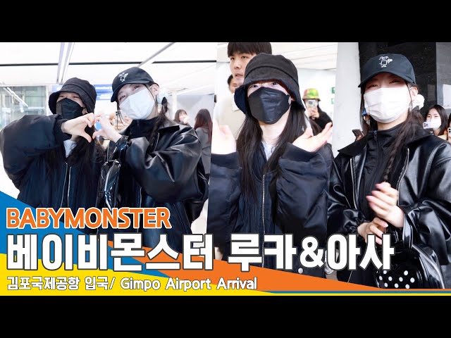 [4K] BABYMONSTER , puzzled by the unexpected coverage ‘Kawai’✈️ Arrival 24.3.11 #Newsen