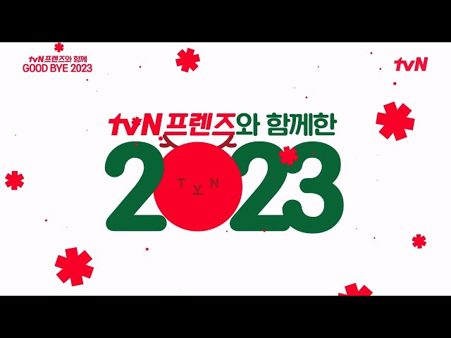 [tvN프렌즈] ※감동주의※ 2023년 ASMR 모음❤