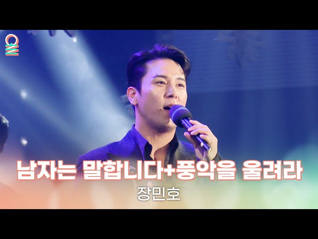 [ALLIVE] 장민호(JANGMINHO) - 남자는 말합니다 + 풍악을 울려라 / 올라이브 / 정선희, 문천식의 지금은 라디오 시대 / MBC 221222 방송