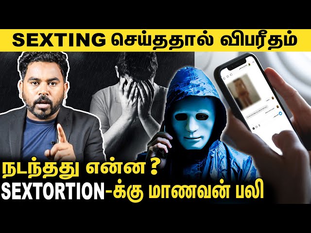 🔴உஷார் மாணவர்களை குறிவைக்கும் sextortion கும்பல் : Cyber alert about Sextortion | Cyber Alert Ep- 27