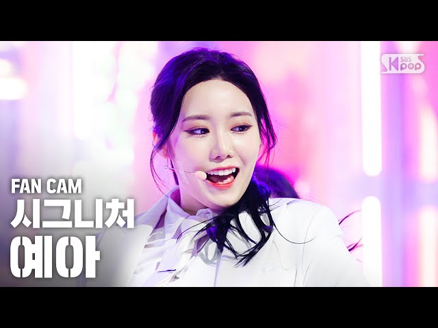 [안방1열 직캠4K] 시그니처 예아 '아싸' (cignature Ye Ah 'ASSA' FanCam) | @SBS Inkigayo_2020.4.12