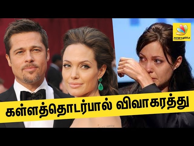 Brad Pitt - Angelina Divorce : FULL STORY | Latest Entertainment Tamil News