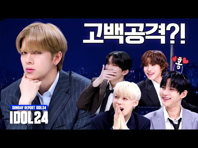 [SUB] POW, Take off their tops👔for the first time on debut ⁉️🥵ㅣIDOL24ㅣPOW