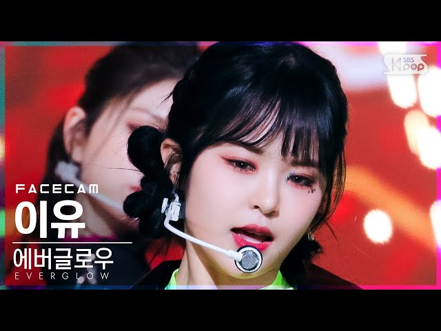 [페이스캠4K] 에버글로우 이유 'Pirate' (EVERGLOW E:U FaceCam)│@SBS Inkigayo_2021.12.05.