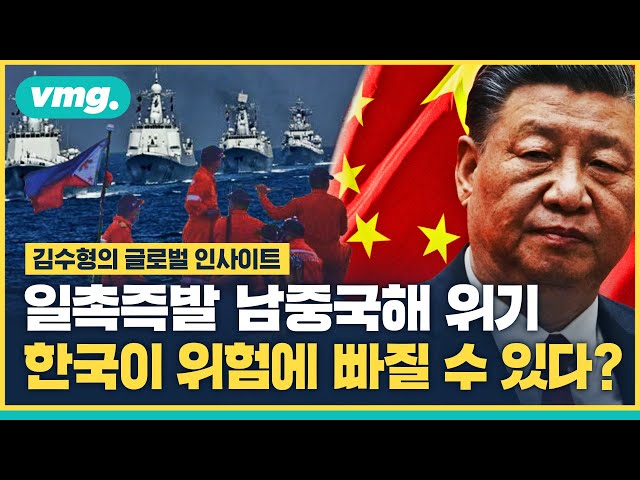 일촉즉발 남중국해...한국이 위험에 빠질 수 있다? / SBS / 모아보는 뉴스 / 글로벌인사이트