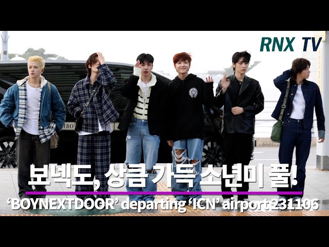 231106 BOYNEXTDOOR, 눈빛부터 과즙향 뿜! - RNX tv