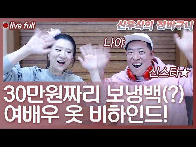 연예인 스타일리스트에게 내 장바구니를 보여준다면? [신우식의 장바구니 ep.1]