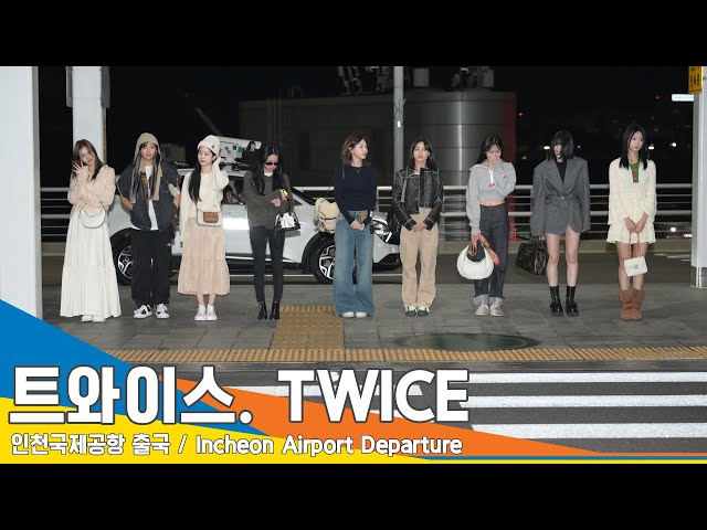 트와이스(TWICE), 어둠을 물리치는 자체발광 미모~(출국)✈️Airport Departure 23.11.2 #Newsen