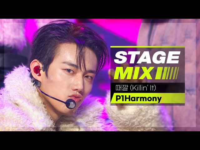 [Stage Mix] 피원하모니 - 때깔 (P1Harmony - Killin' It)