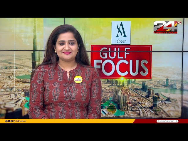 GULF FOCUS | ഗൾഫ് വാർത്തകൾ | 17 April 2024 | Pravitha Lakshmi | 24 NEWS