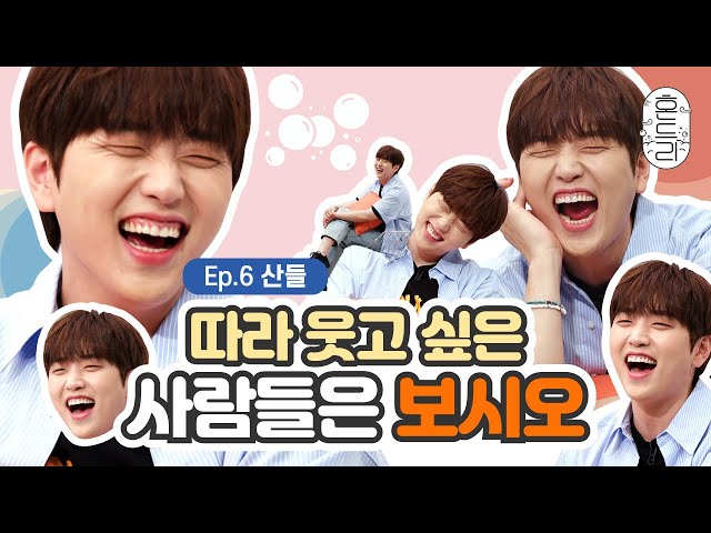 취향저격 그 녀석 산들이 너! 더 잘됐으면 좋겠다! 《혼드리》 EP.6 by 모비딕 Mobidic