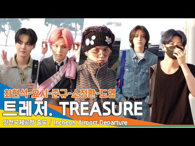 트레저(TREASURE) 최현석-요시-준규-소정환-도영, 흐트러짐 없는 멋짐(출국)✈️Airport Departure 23.7.21 #Newsen