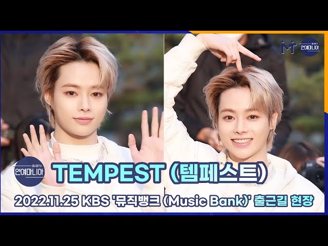 TEMPEST(템페스트) 순백 왕자님들, 11월 25일 KBS 뮤직뱅크 출근길 [마니아TV]