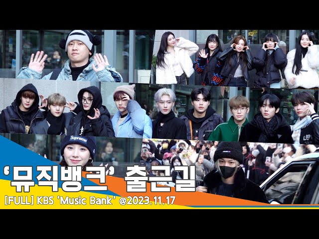 [풀영상] 레드벨벳-스트레이 키즈-제로베이스원 외, '뮤직뱅크' 출근길 📺 KBS ‘Music Bank’ 23.11.17 #Newsen