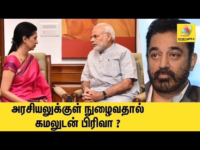 Kamal & Gowthami's split because of politics? | Latest Tamil Nadu News | Breakup Reason