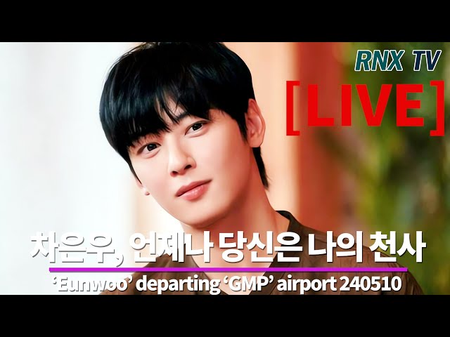 240510 [LIVE] 차은우, 잘생쁨이 세상을 구했다! - RNX tv