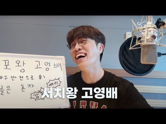 [FULL] 이구역 스포왕은 나야👊 스포왕 스포방송  | 스포왕 고영배 | MBC 230521 방송