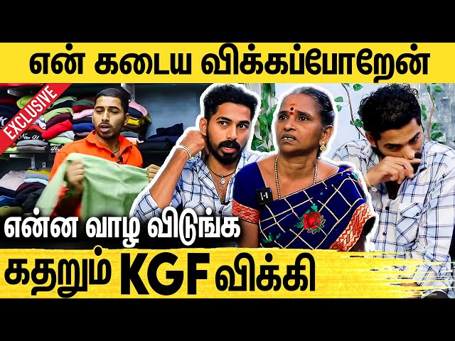 என் கடையில ஏமாத்தி திருடிட்டாங்க : KGF Vicky Family Interview | KGF Mens Wear