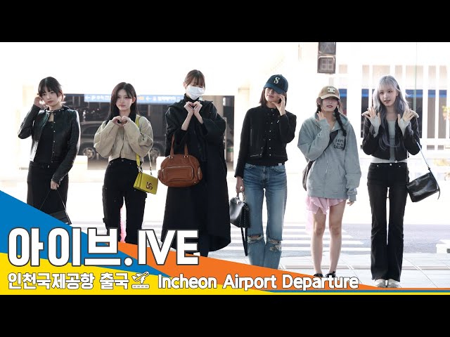 [4K] 아이브, 소녀들의 사랑스러움✈️인천국제공항 출국 24.2.16 #IVE #Newsen