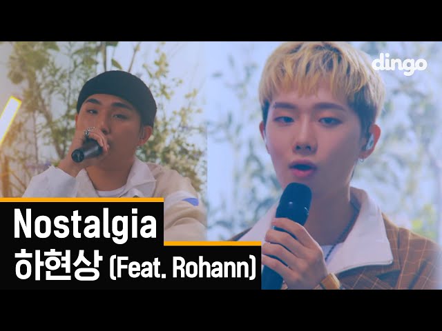 [Vertical Live]  Nostalgia - HA HYUNSANG (Feat. Rohann)ㅣ노스텔지아ㅣ딩고뮤직ㅣDingo Musicㅣ호피폴라ㅣ이로한
