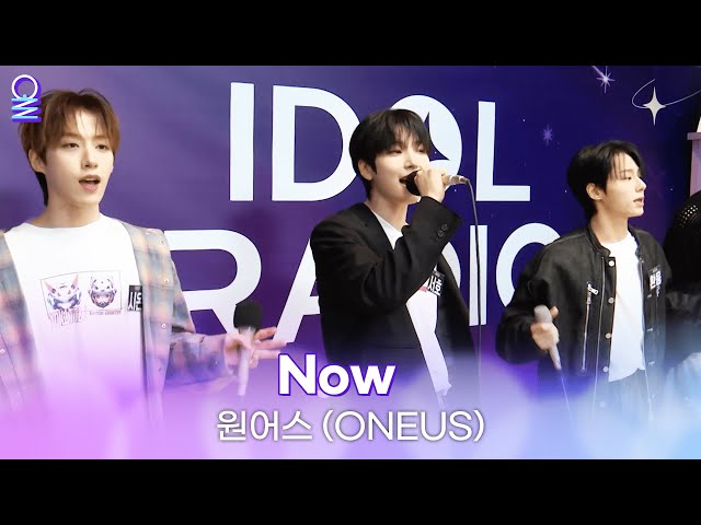 [ALLIVE] Now - 원어스 (ONEUS) | 올라이브 | 아이돌 라디오(IDOL RADIO) 시즌4 | MBC 240527 방송
