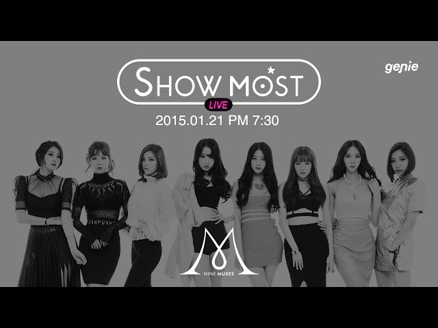 [genie] SHOW MOST - 나인뮤지스(Nine Muses) 컴백 쇼케이스 "DRAMA"