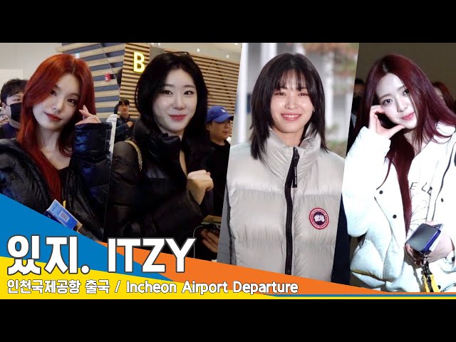 있지(ITZY), 공주들의 따스한 눈맞춤~(출국)✈️ Airport Departure 23.11.3 #Newsen