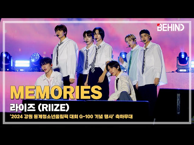 라이즈(RIIZE), 'Memories' LiveStage - '2024 강원 동계청소년올림픽 G-100 기념 행사' [비하인드] #RIIZE #라이즈
