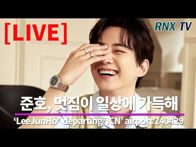 240502 [LIVE]  '2PM’ 준호, 잘생김은 항상 불변법칙! - RNX tv
