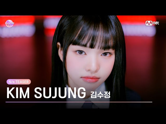 [I-LAND2] 김수정 KIM SUJUNG @N/a TEASER  | 4/18 (목) 저녁 8시 50분 첫 방송