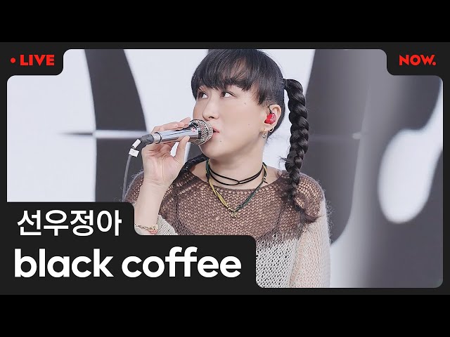 [LIVE] 선우정아 - 'black coffee' [너에게 음악] | 네이버 NOW.